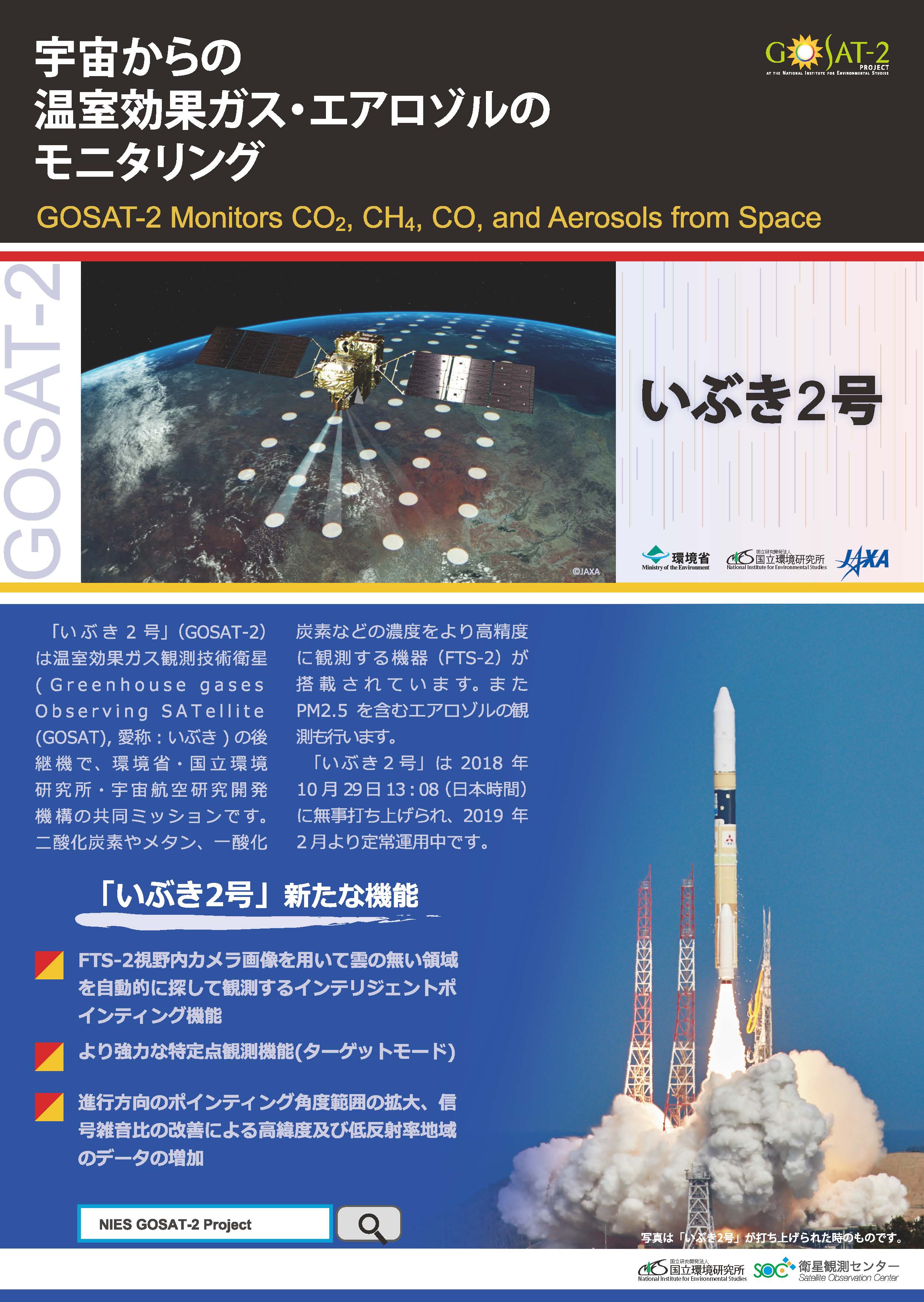 GOSAT-2 リーフレット